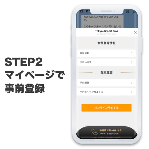 Reservation Step 2